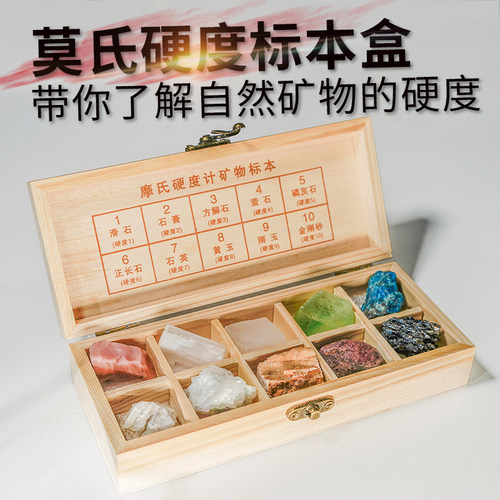 10格摩氏硬度莫式摆件教具石头