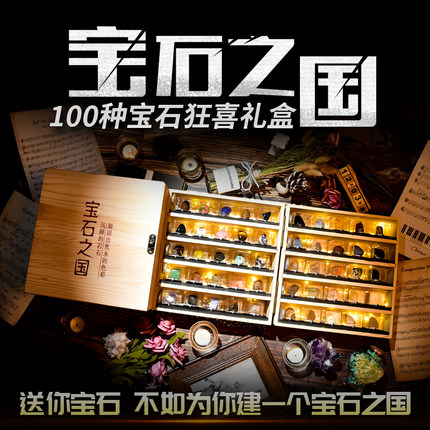 100种天然水晶原石宝石礼盒玛瑙矿石标本七彩打磨石石头创意摆件