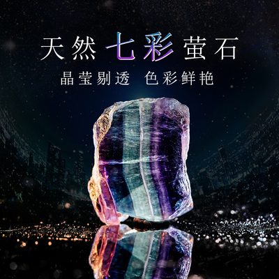 天然水晶萤石原矿彩色摆件