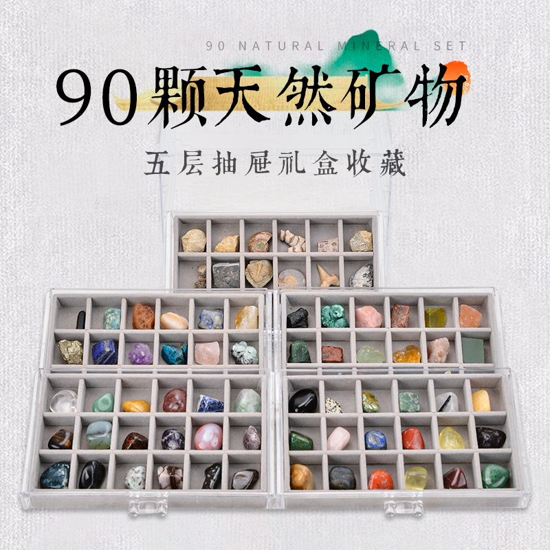 90种水晶原石天然矿物化石套装矿石玛瑙打磨石消磁石奇石石头摆件