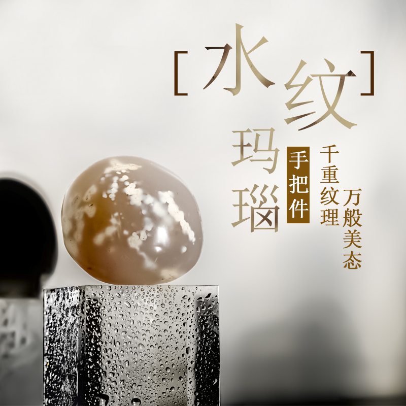 天然水纹玛瑙原石随型手把件水晶矿石石英岩玉矿物玉髓原矿摆件