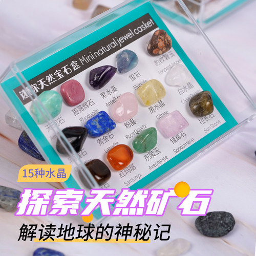 天瑜矿物益智玩具探秘矿石套装