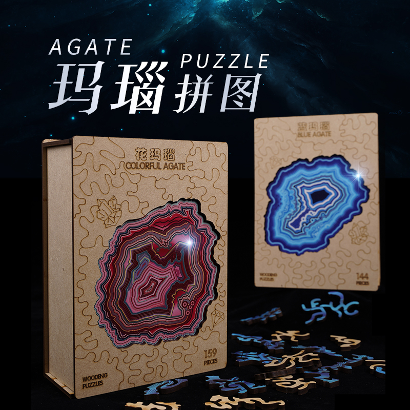 玛瑙异形拼图进阶地狱级高难度平面不规则木制减压玩具烧脑挑战