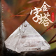 天然白水晶金字塔桌面摆件黑曜石奇石七星阵矿物原石家居装 饰矿石
