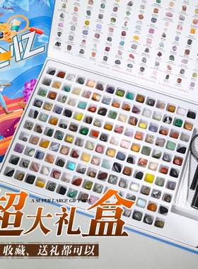 100种天然矿石矿物宝石水晶晶体教学收藏标本原石摆件儿童玩具200