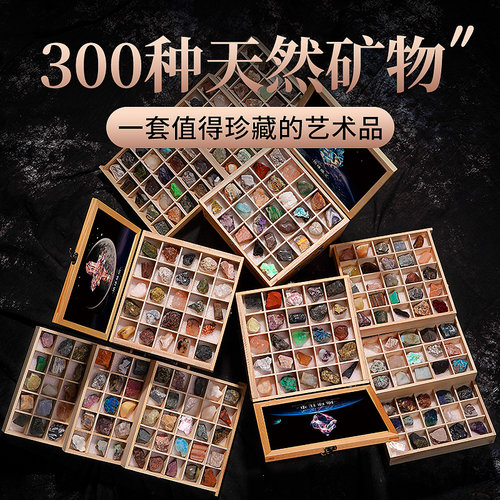 300种天然水晶原石矿石标本套装石头玛瑙奇石摆件矿物礼盒收藏品