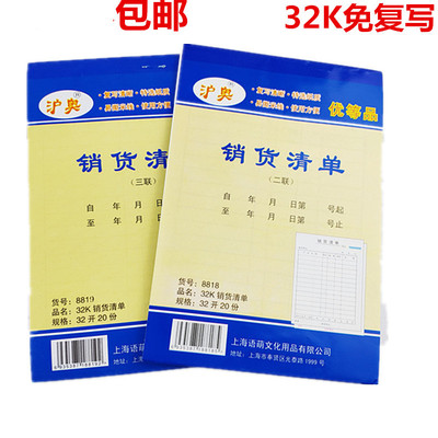 自动复写32开销货清单沪奥