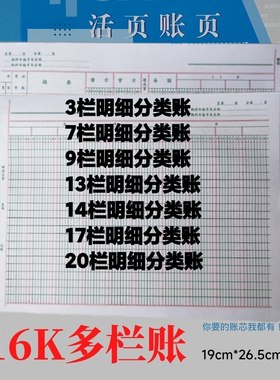 16k多栏明细三栏七栏九栏十三栏十四栏十七栏明细账3栏7栏9栏13栏