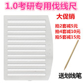 考研尺1.0cm打格尺考研专用尺无痕免擦划线尺硬尺政治英语答题尺