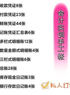 2023实操手工帐会计做账真账实训会计实务工具包一整套账本通用