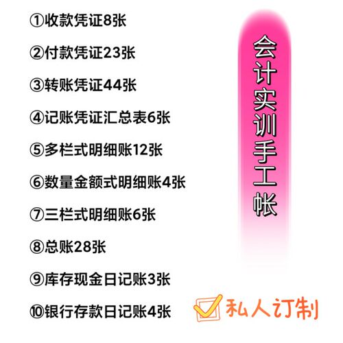 2023实操手工帐会计做账真账实训会计实务工具包一整套账本通用