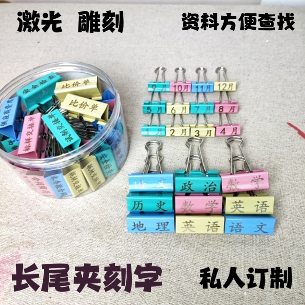 国产激光雕刻长尾夹刻字定制