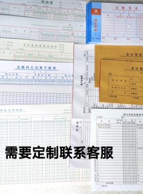 会计实训手工账账本总账多栏三栏数量金额明细七栏明细发票版记账