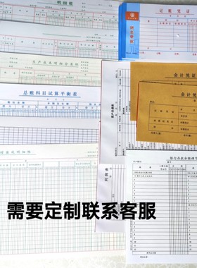 会计实训手工账账本总账多栏三栏数量金额明细七栏明细发票版记账