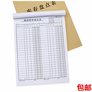 16K加厚库存盘点表超市公司库存盘点表登记本仓库库存管理