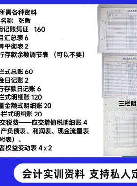 2026年新款公司企业会计实训材料账本学生上课专用三栏多栏明2601