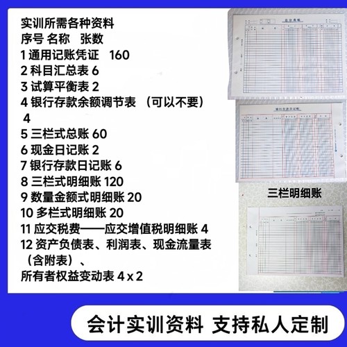 2026年新款公司企业会计实训材料账本学生上课专用三栏多栏明2601