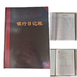 16K银行存款日记账本账册银行日记账订本式黑皮大账本50张100页