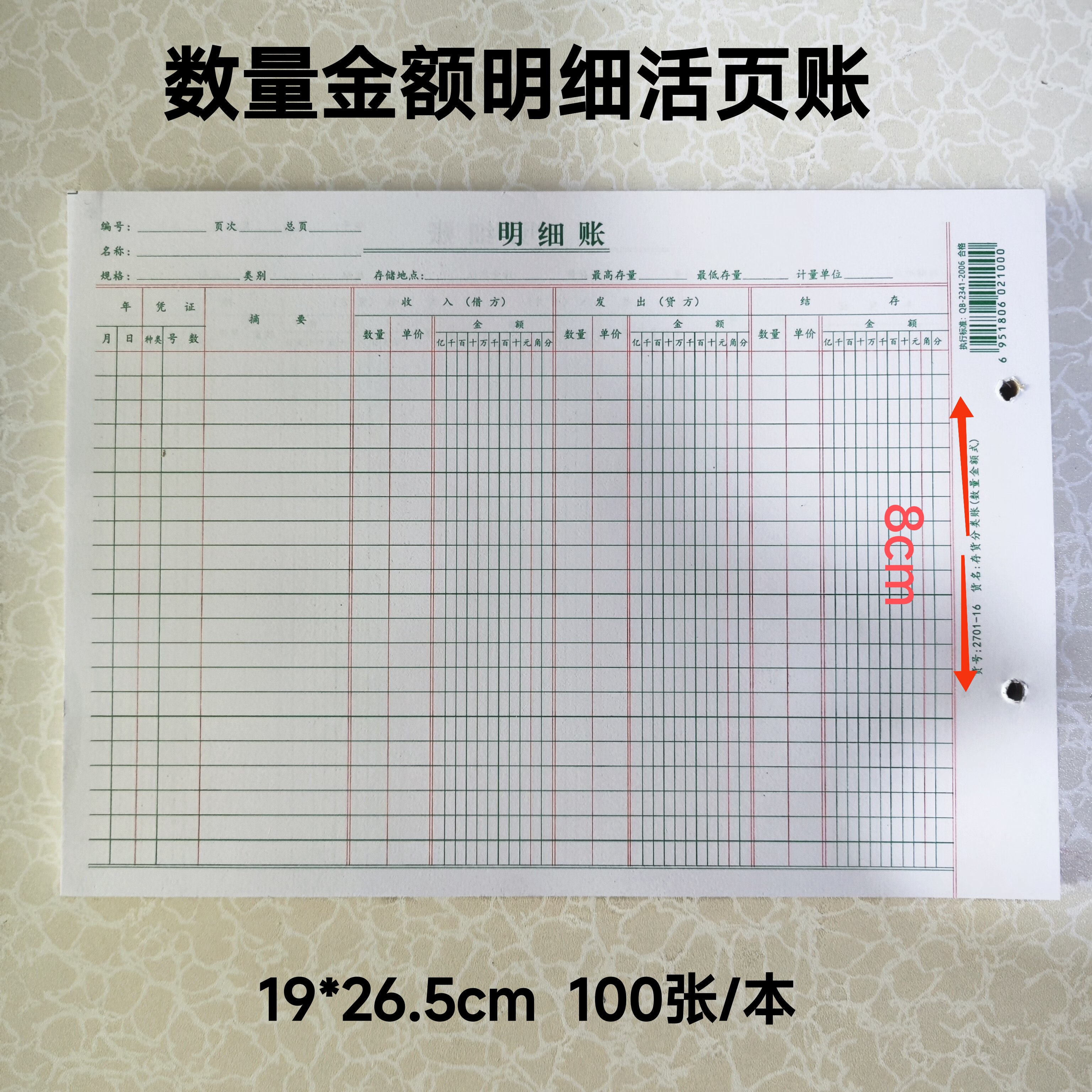 新款数量金额明细账本活页不带胶100张一本数量金额式明细账活页