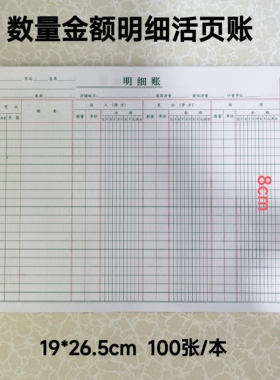 新款数量金额明细账本活页不带胶100张一本数量金额式明细账活页