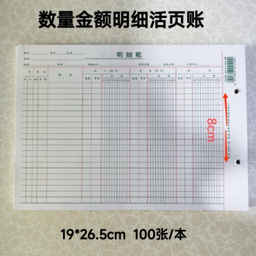 新款数量金额明细账本活页不带胶100张一本数量金额式明细账活页