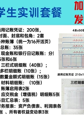 2026会计实训材料账本学生上课专用三栏多栏数量金额明细账现金账