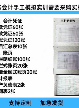会计实训材料财务会计模拟实训空白手工账页三栏多栏数量金额2605