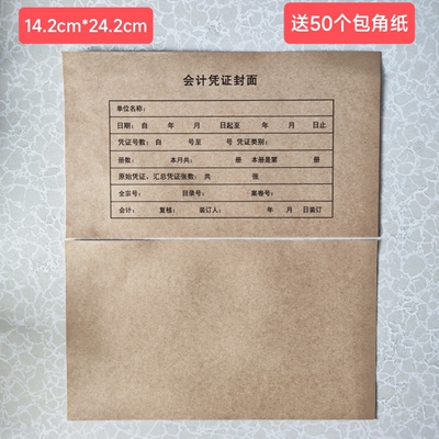 发票版大号记账凭证封底封面25套送包角皮50个牛皮纸24.2*14.2cm