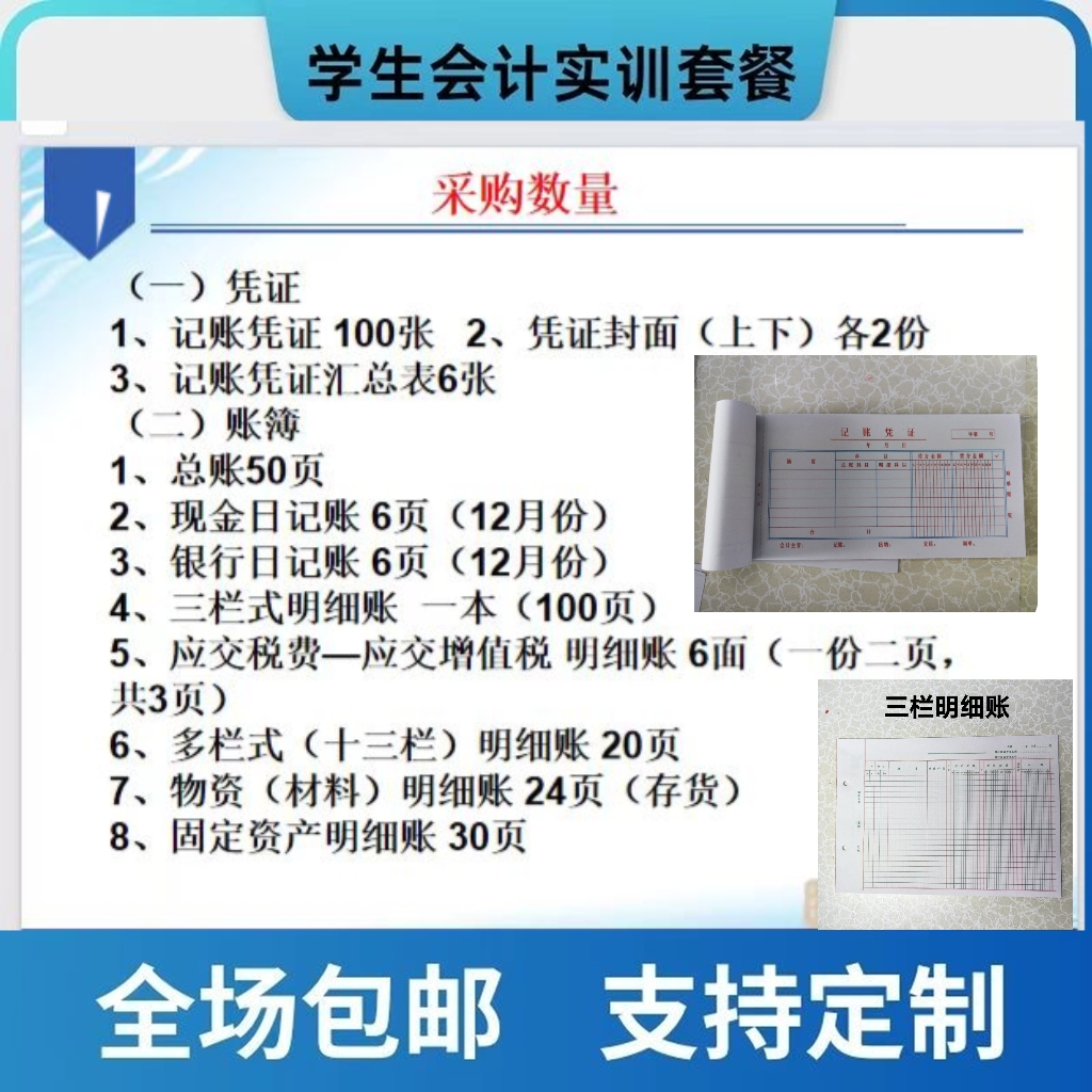 会计实训手工账资料通用会计记账凭证总分类三栏多栏数量金额明细