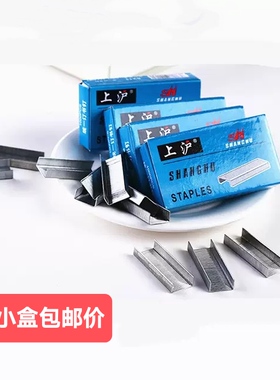 10小盒包邮上沪订书针装订针通用型装订机订书钉财务办公用24/6