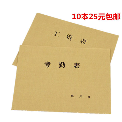 16K工资发放表横式工资表 工资单表单考勤表出勤记工本财务用品