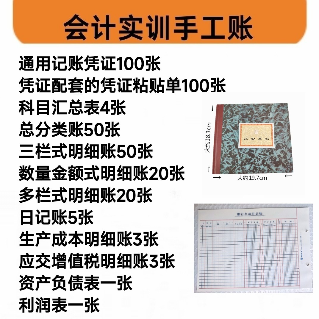 会计实训手工账三栏数量多栏记账凭证总账科目汇总表财务实训账薄