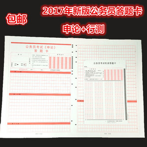 老版公务员考试省考国考联考不分题申论答题卡答题纸练手感
