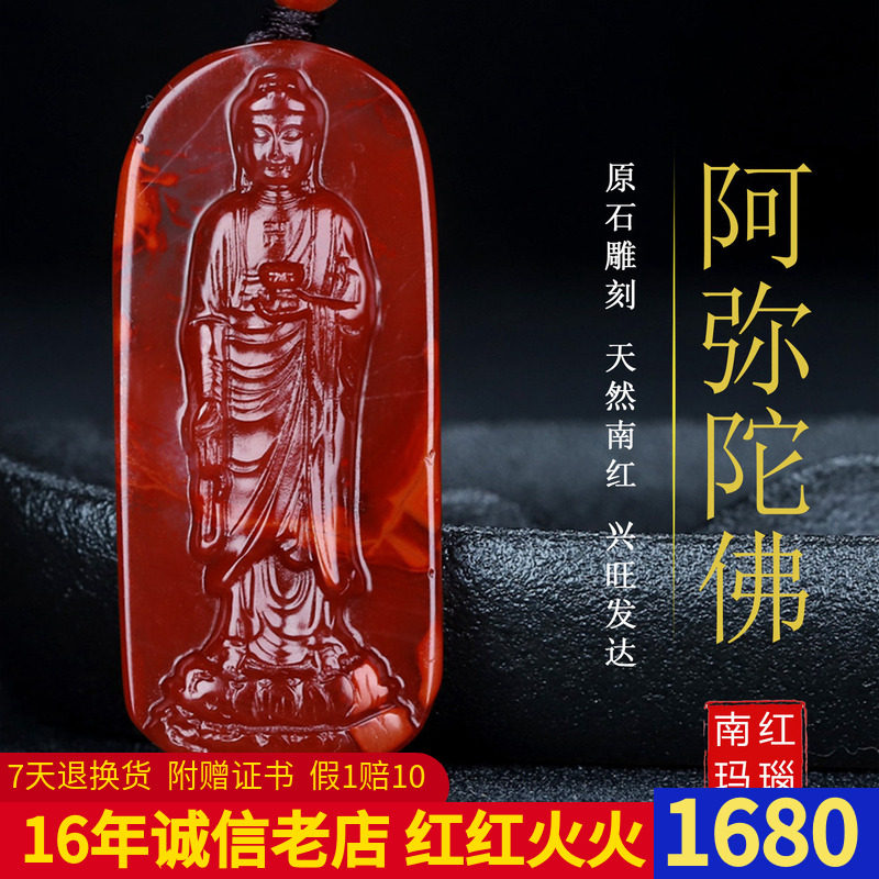 天然凉山南红玛瑙本命佛吊坠阿弥陀佛生肖狗 猪守护神男女款130