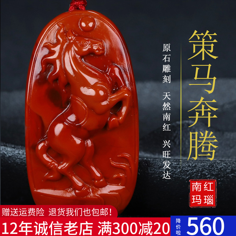 天然凉山南红玛瑙吊坠保山生肖马挂件原石雕件南红属火马男女款