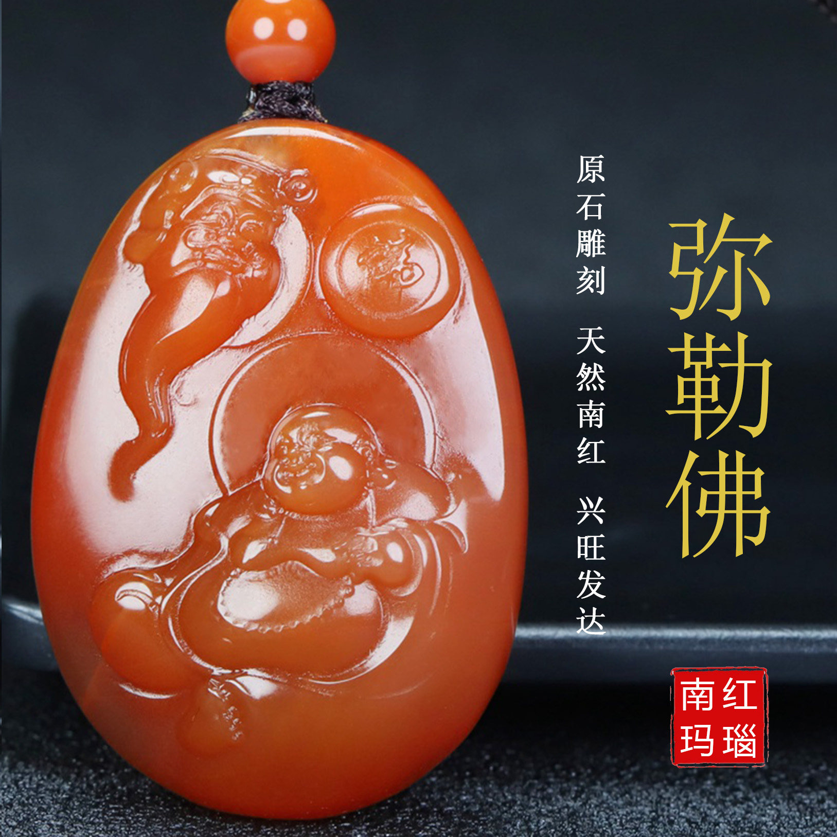 天然四川凉山南红玛瑙佛大肚弥勒佛原石挂件笑佛男女款吊坠107号
