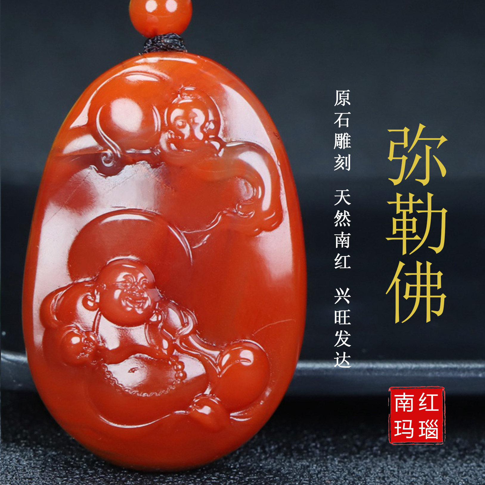 天然四川凉山南红玛瑙佛大肚弥勒佛原石挂件笑佛男女款吊坠104号