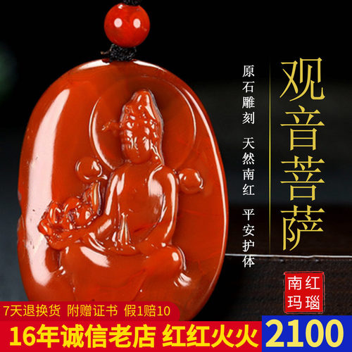 天然观音菩萨吊坠玛瑙南红男女款