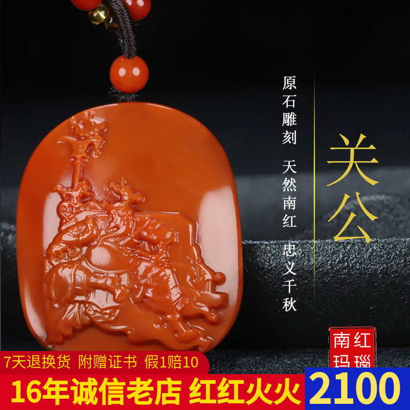 正宗四川天然保山凉山南红玛瑙关公吊坠原石挂件吊坠男女款C182