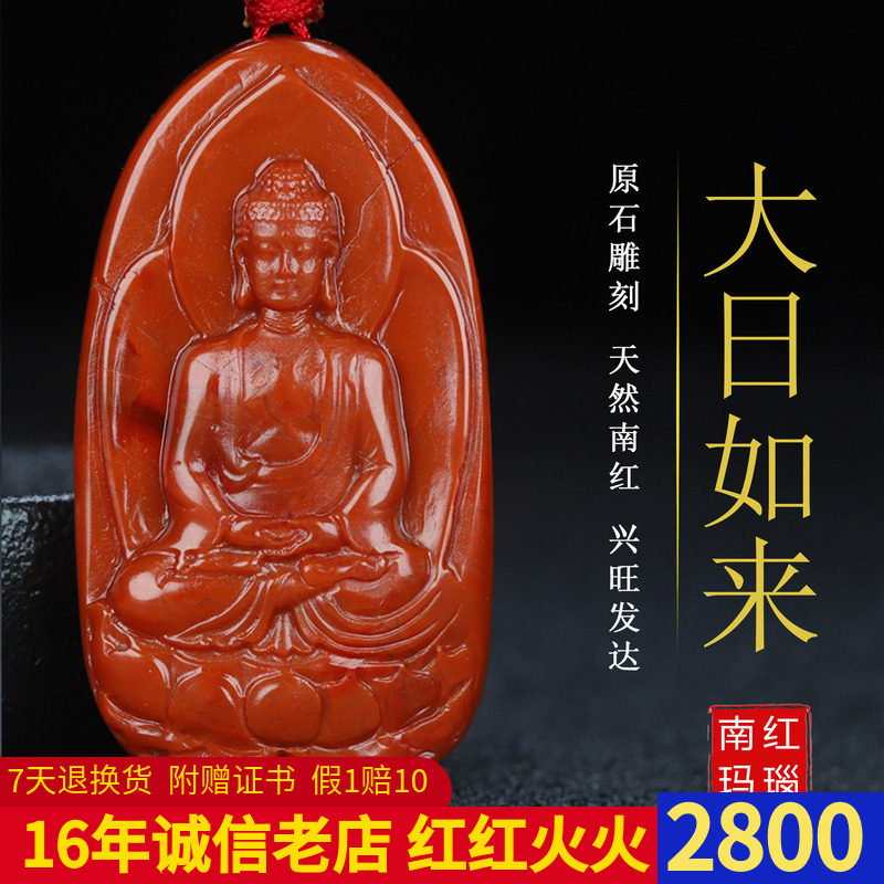 正宗天然南红玛瑙柿子红本命佛大日如来生肖羊猴守护神吊坠160