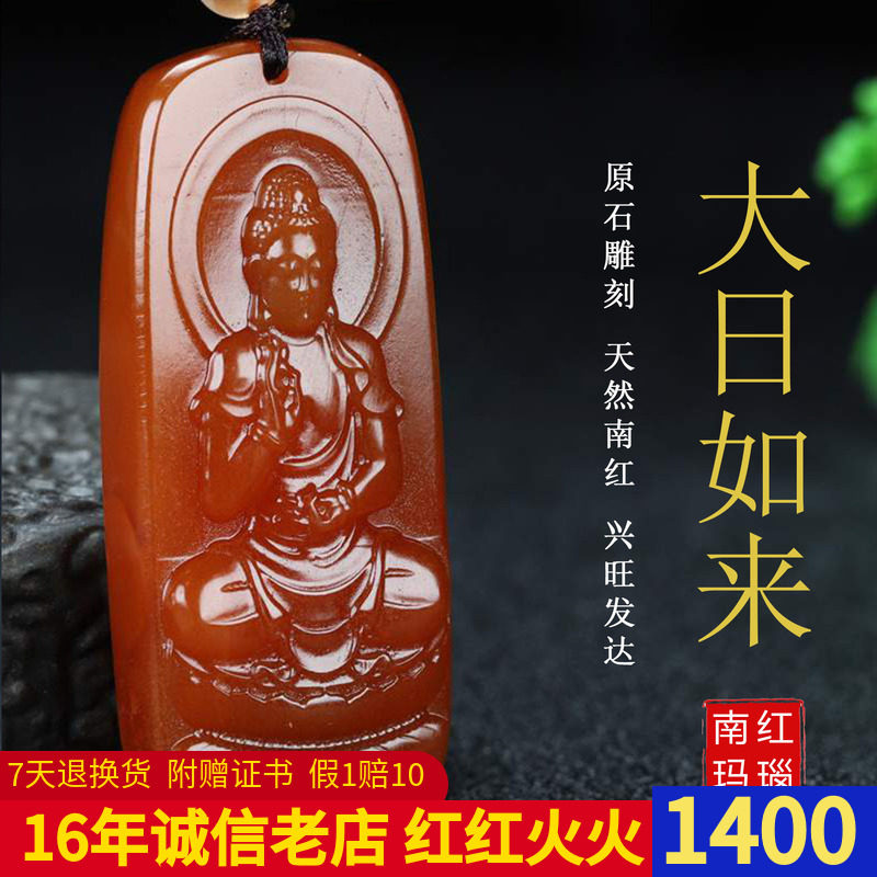正宗天然南红玛瑙柿子红本命佛大日如来生肖羊猴守护神吊坠184