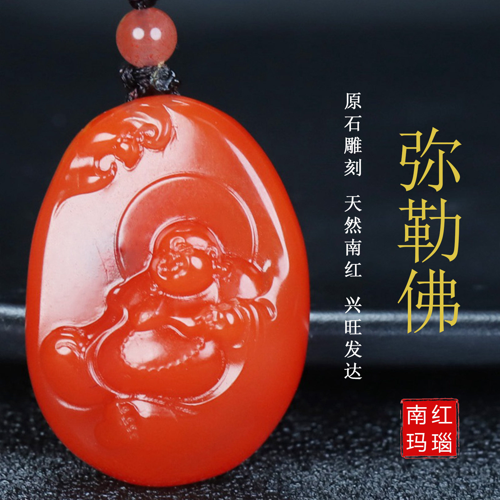 天然四川凉山南红玛瑙佛大肚弥勒佛原石挂件笑佛男女款吊坠101号