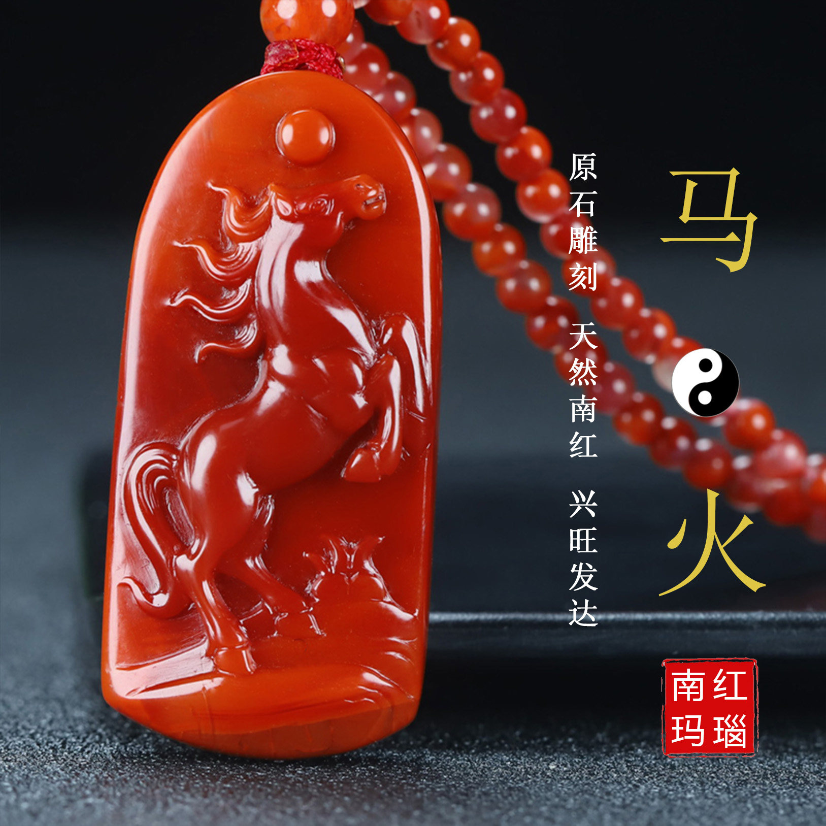 天然南红玛瑙火焰纹南红玉生肖马男女儿童款转运火马吊坠