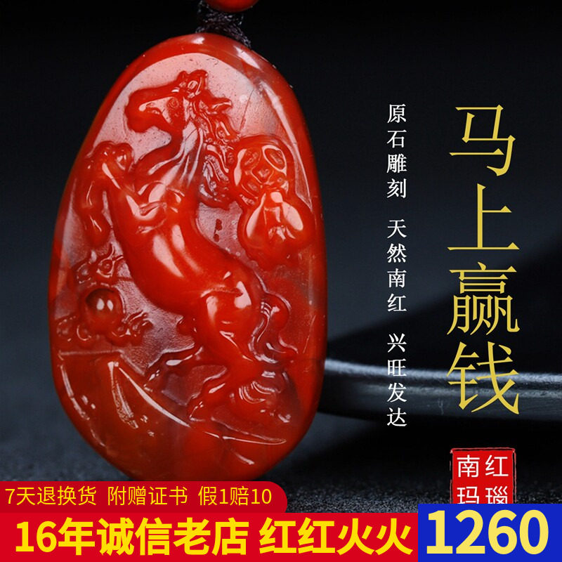 天然四川凉山南红玛瑙马上赢钱吊坠生肖属相马玉坠原石挂件342