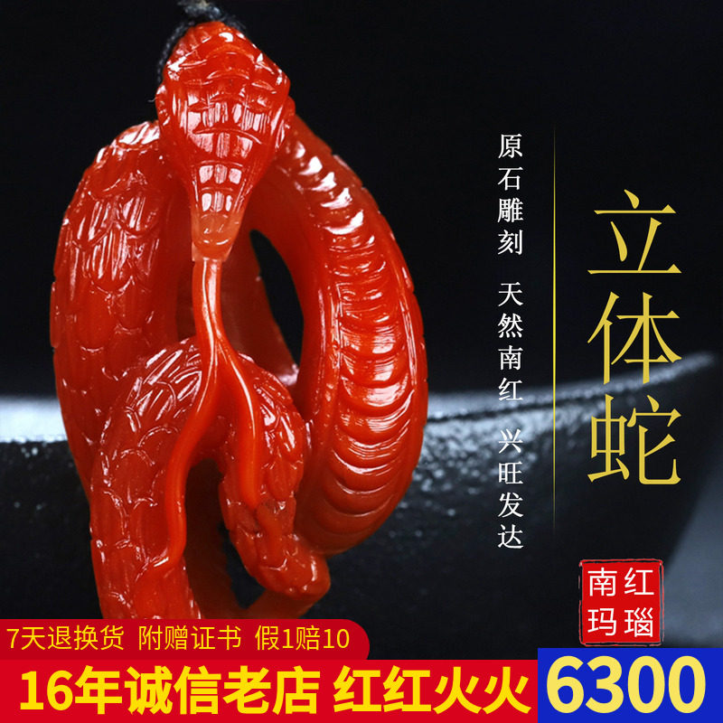 【原矿】天然凉山南红玛瑙柿子红吊坠生肖蛇挂件正品原石282