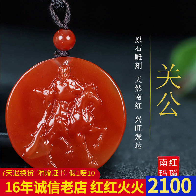 正宗四川天然保山凉山南红玛瑙关公吊坠原石挂件吊坠男女款196