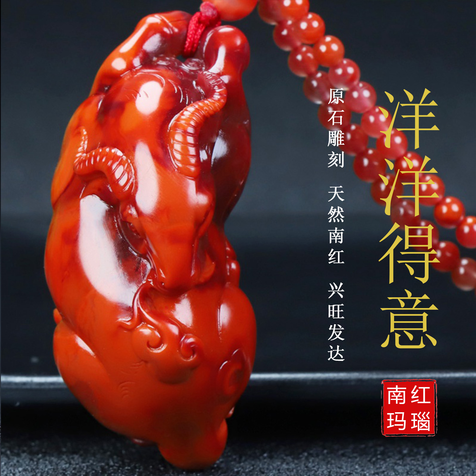 天然凉山保山南红玛瑙吊坠生肖羊 柿子红原石雕件男女儿童款120号