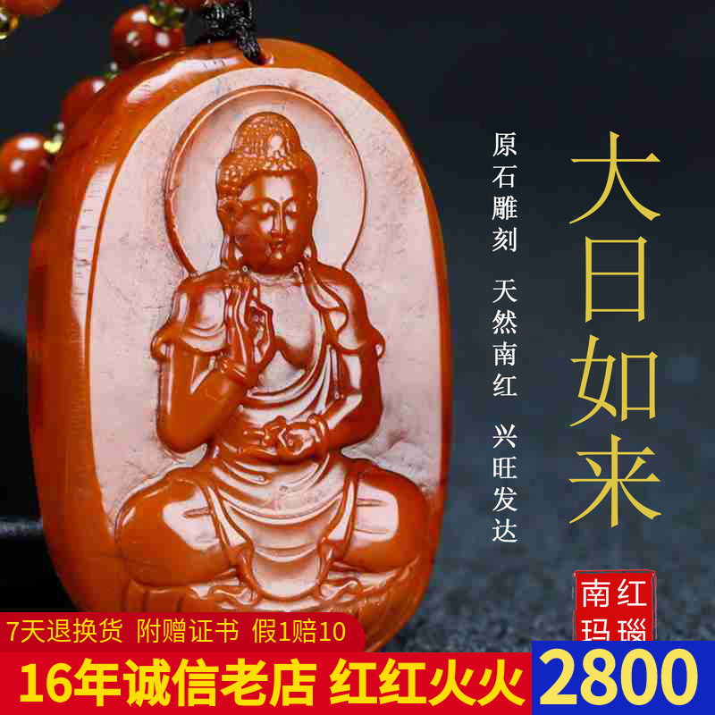正宗天然南红玛瑙柿子红本命佛大日如来生肖羊猴守护神吊坠193