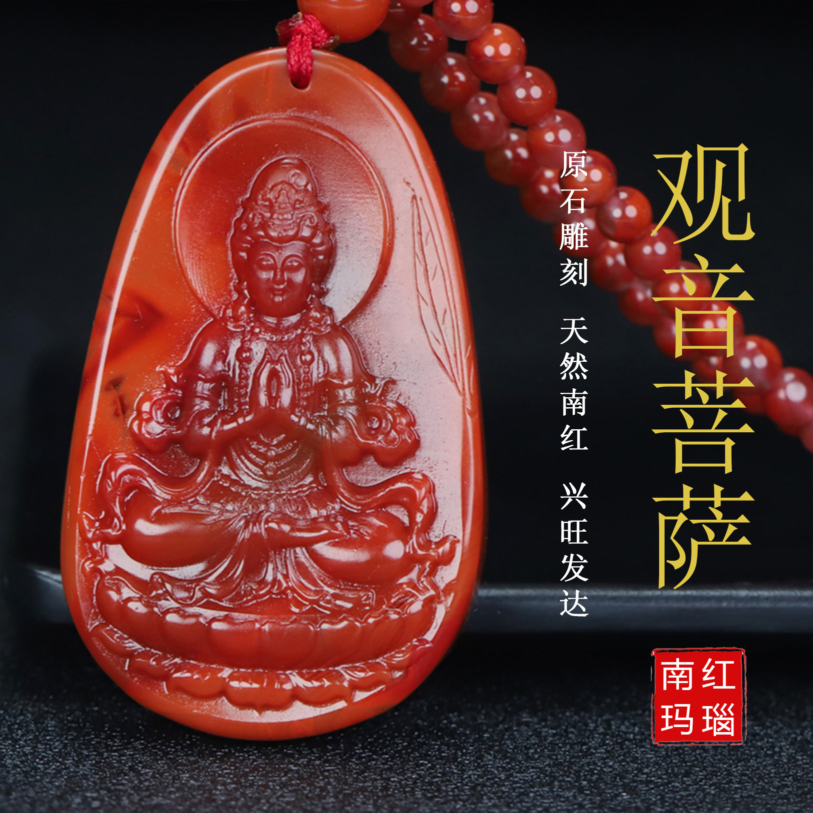 天然凉山保山南红玛瑙观音吊坠挂件原石吊件火焰纹观音菩萨男女款