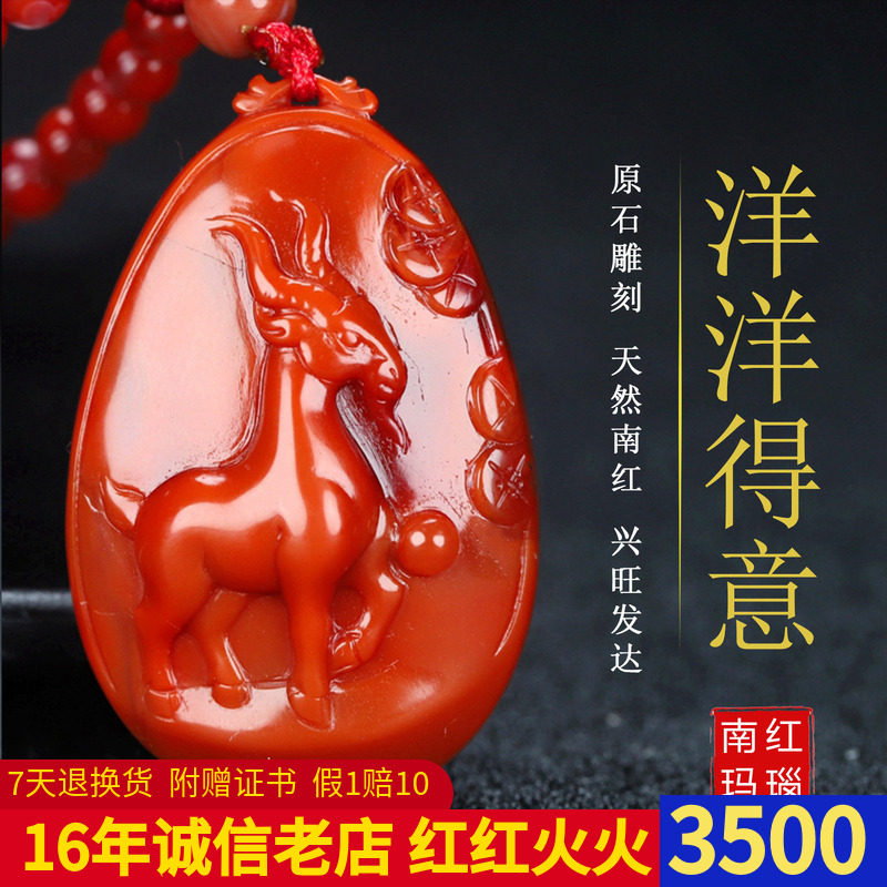 正宗天然凉山保山南红玛瑙生肖属相 羊 男女儿童洋洋得意吊坠225